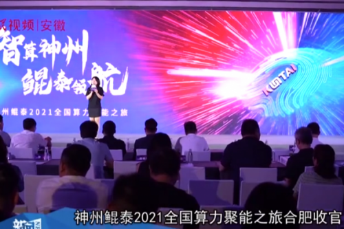 富易堂fyt2021全国算力聚能之旅合肥站引多方媒体齐关注！